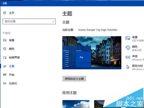Win10创造者更新预览版15014怎么下载安装新主题?