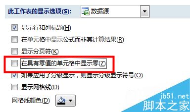 在excel表格中如何设置不显示零值?