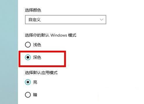 win10系统怎么调为深色模式?