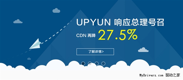 CDN史上最大幅度降价 直降27.5%  0.29元/GB
