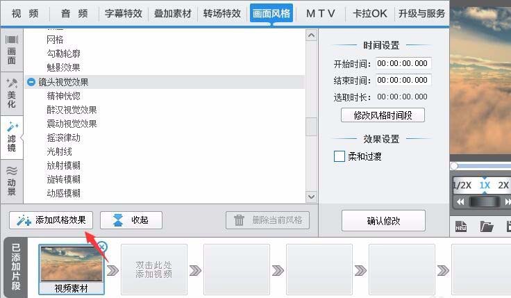 爱剪辑视频素材怎么添加地震特效?