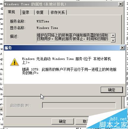 win7时间服务无法启动怎么解决