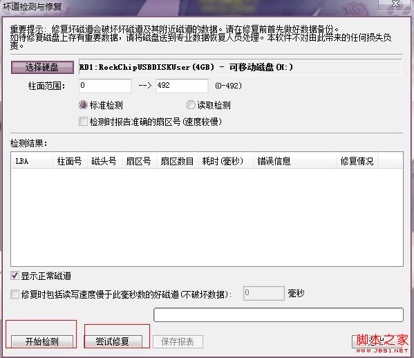 巧用磁盘软件DiskGenius屏蔽U盘坏掉的区块