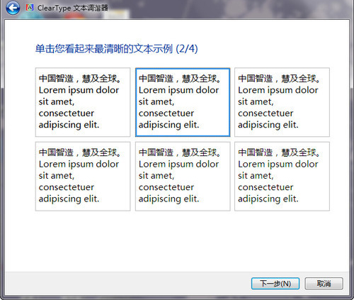 Win7如何利用ClearType让所有文字显示更清晰包括中文