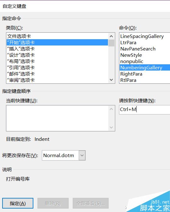 Word通过快捷键设置自动编号