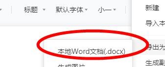 腾讯文档怎么导入导出外部可编辑的文档?