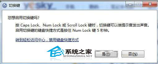Win7设置大小写CapsLock提示音的方法