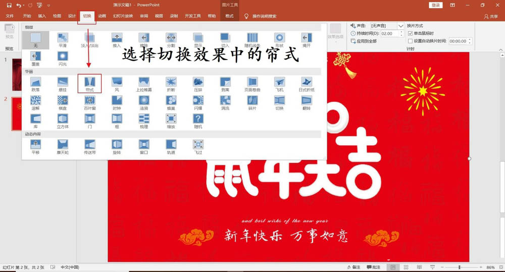 PPT怎么制作高大上的帘幕效果? ppt帘幕效果的制作方法