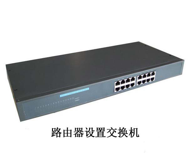 路由器和交换机有什么区别?