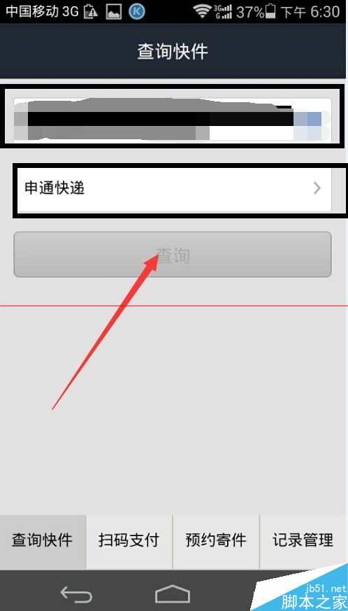 支付宝怎么查询快递信息？