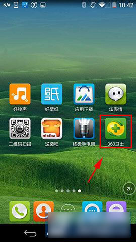 360安全卫士手机版如何修改登录密码