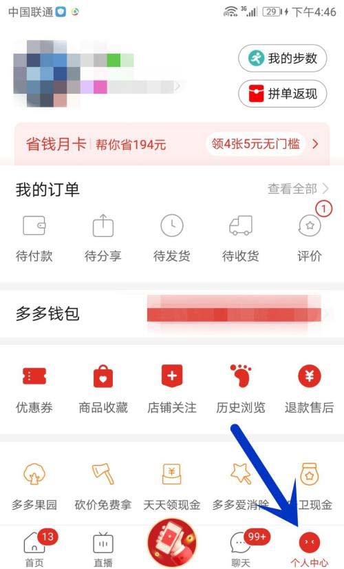 拼多多app的隐私协议在哪?