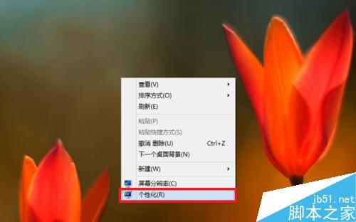 win7、win8.1怎么更换系统壁纸?win8.1更换系统壁纸操作
