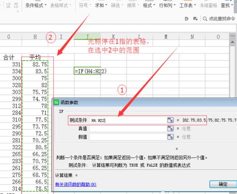 excel2016怎么使用IF函数判断数据是否符合条件?