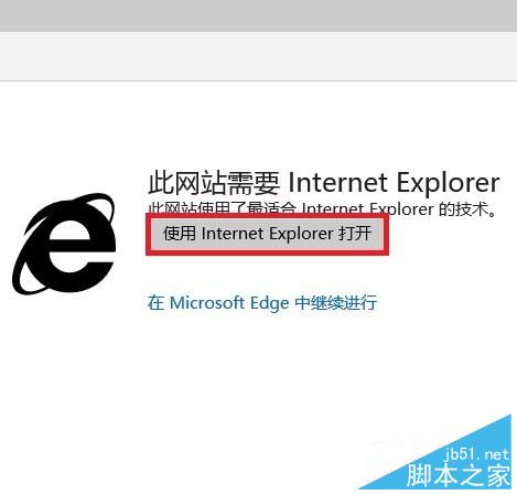 Win10Edge打开网站时显示此网站需要Internet Explorer怎么取消?