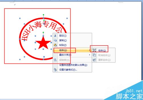 word2007制作一个属于自己的公章