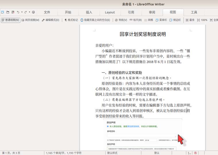 LibreOffice导航侧边栏怎么开启内容导航?