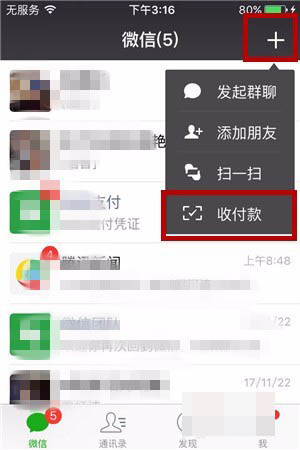 微信收款小账本免费提现额度在哪里查看 查看当月免费提现额度方法