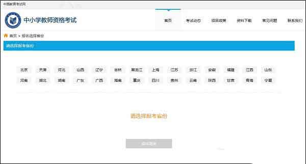 ie浏览器教师资格证报名打不开怎么解决?