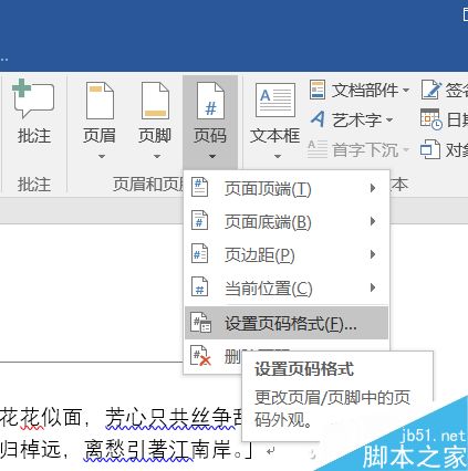 Word如何跳过第一页再开始编排页码?