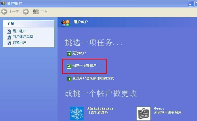 winxp超级管理员账户消失了怎么办? winxp管理员账户恢复的技巧