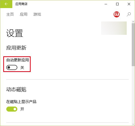 Win10操作系统家庭版可以关闭商店应用自动更新