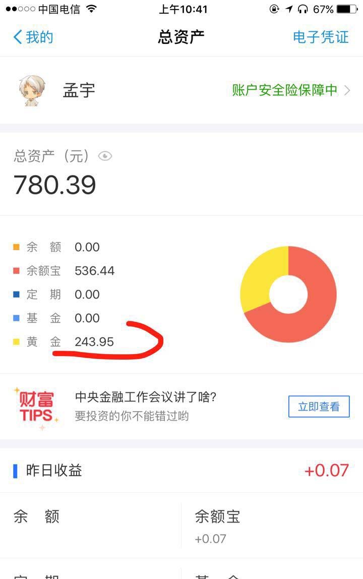 支付宝app怎么免费抽取黄金?