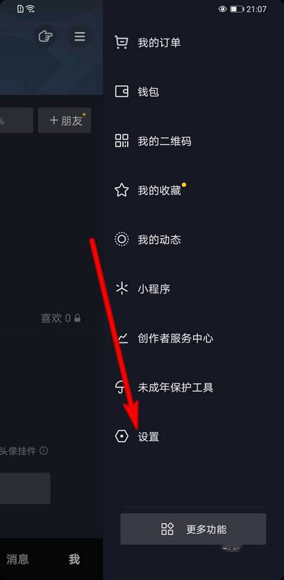 抖音如何关闭聊天时表情推荐功能?