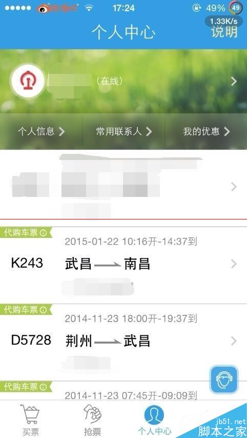 网易火车票怎么抢现金红包？