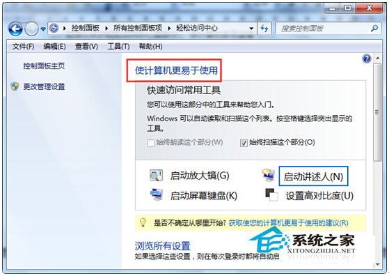 Win7旗舰版如何调整鼠标光标的粗细让其变成刚好