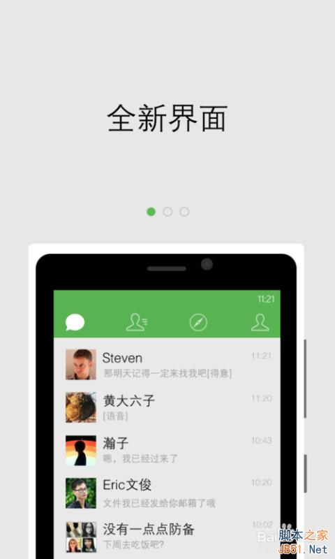 WP版微信5.4更新了什么?微信WP正式版5.4更新内容汇总