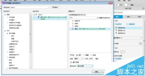 Axure RP 8设怎么用按钮控制图片的显示与隐藏?