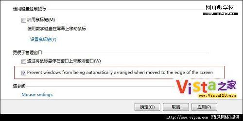 将Windows 7中的AeroSnap功能禁用