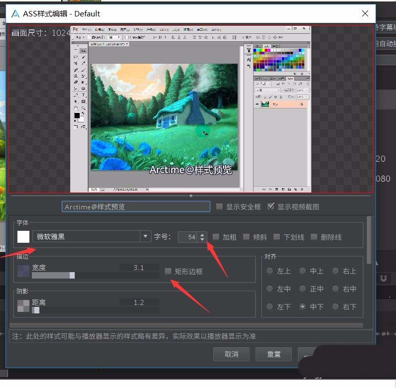 ArcTime字幕怎么修改字体和大小?