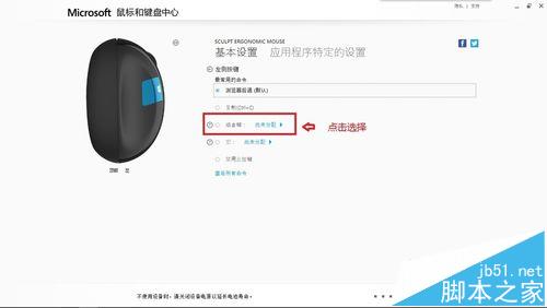 微软Sculpt Ergonomic Mouse大鼠标该怎么使用?