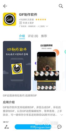 手机视频如何制作成GIF动图