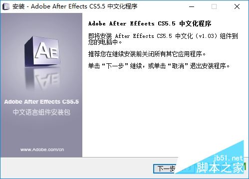 ae cs5.5破解版怎么安装？After Effects CS5.5中文破解版安装注册图文教程