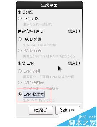linux之Centos中文系统分区的详细教程和重点介绍