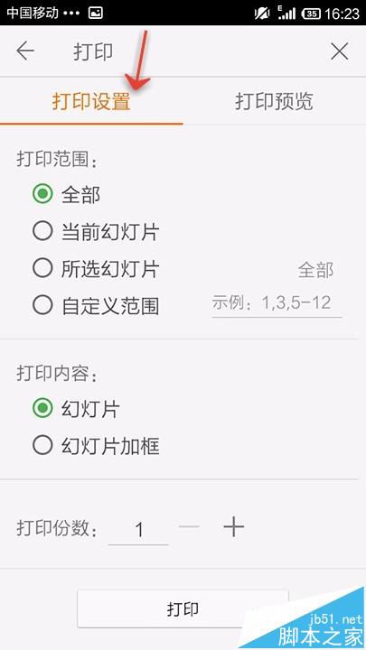 WPS OFFICE手机版中怎么打印ppt文档?