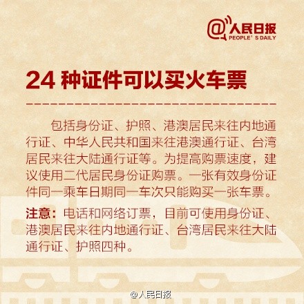 2015年春运火车票预售时间及抢票攻略全解