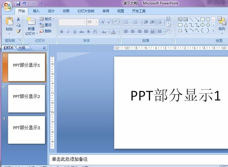 PPT怎么设置只显示指定幻灯片?