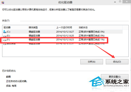 Win10如何对磁盘进行清理和优化以提高速度
