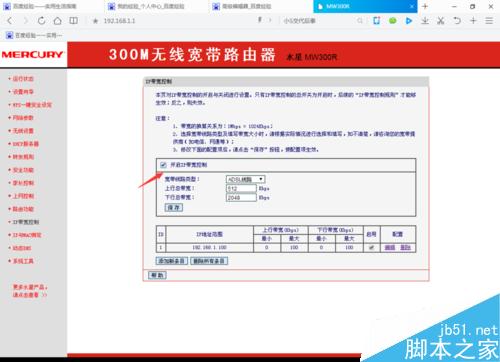 别人蹭网怎么控制网速?
