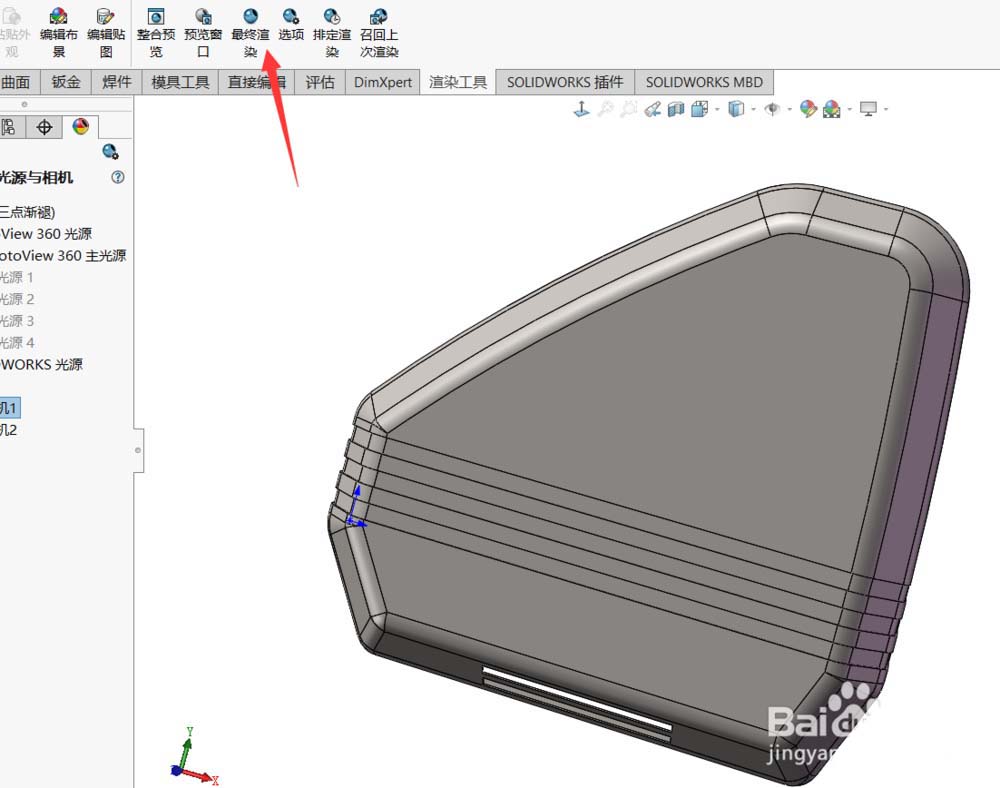 Solidworks文件怎么进行渲染?