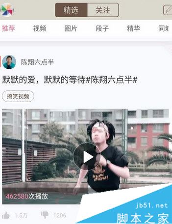 内涵段子视频如何收藏 收藏内涵段子视频的方法