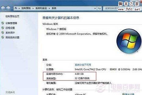 win7支持4g内存的使用方法