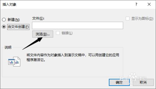 PPT2019中怎么插入一个PDF文档？