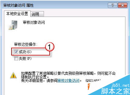 Win7怎么监控QQ?Win7审核策略监控QQ方法介绍