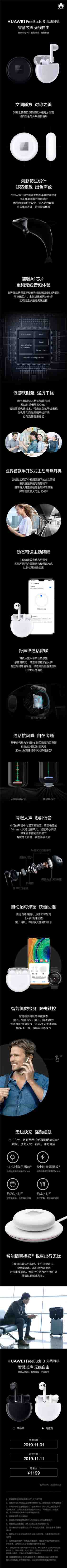 一张图看懂华为FreeBuds 3真无线耳机