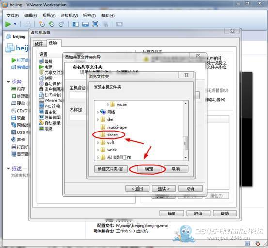 虚拟机全知道_12个使用技巧(吐血整理)
